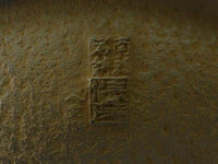 Tetsubin CHIDORI KIKKO 1,8 L, Iwachu 5 Tetsubin CHIDORI KIKKO 1,8 L, Iwachu – Bild 5